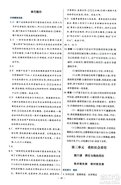 人民教育出版社2020初中同步测控优化设计道德与法治八年级上册人教版答案