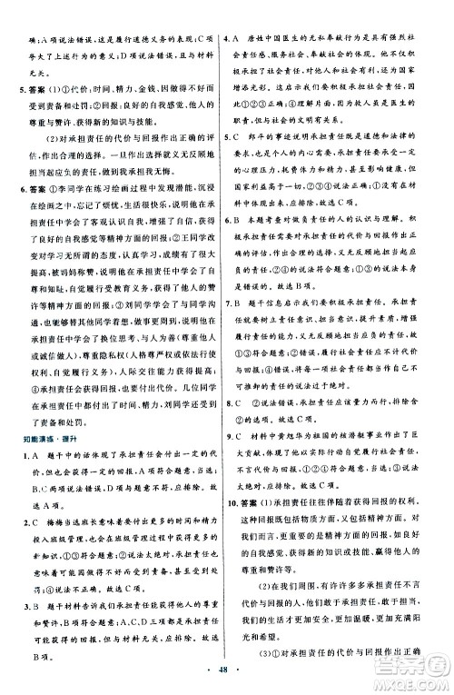 人民教育出版社2020初中同步测控优化设计道德与法治八年级上册人教版答案 人民教育出版社2020初中同步测控优化设计道德与法治八年级上册人教版答案