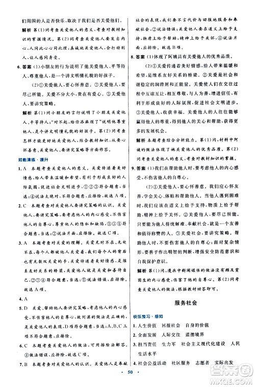 人民教育出版社2020初中同步测控优化设计道德与法治八年级上册人教版答案 人民教育出版社2020初中同步测控优化设计道德与法治八年级上册人教版答案