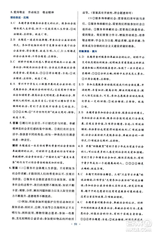 人民教育出版社2020初中同步测控优化设计道德与法治八年级上册人教版答案 人民教育出版社2020初中同步测控优化设计道德与法治八年级上册人教版答案