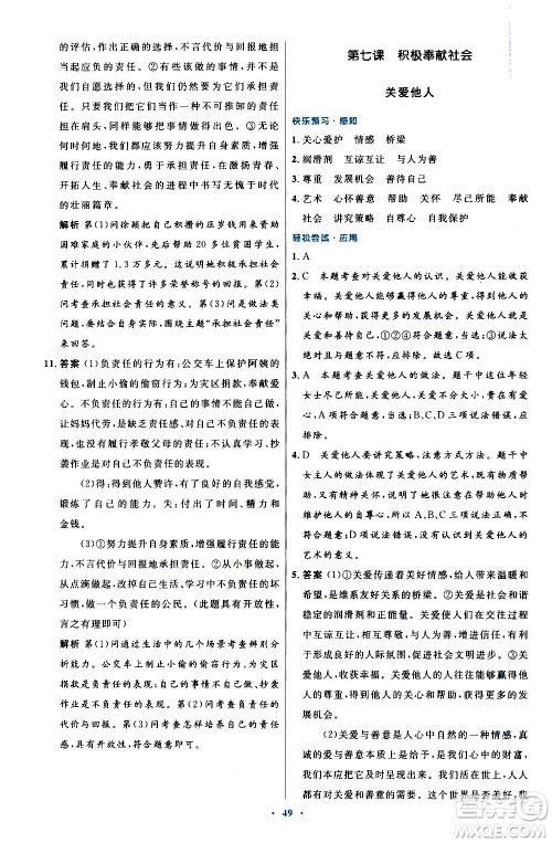 人民教育出版社2020初中同步测控优化设计道德与法治八年级上册人教版答案 人民教育出版社2020初中同步测控优化设计道德与法治八年级上册人教版答案