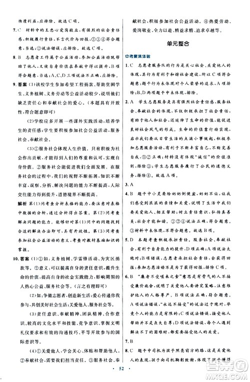 人民教育出版社2020初中同步测控优化设计道德与法治八年级上册人教版答案 人民教育出版社2020初中同步测控优化设计道德与法治八年级上册人教版答案