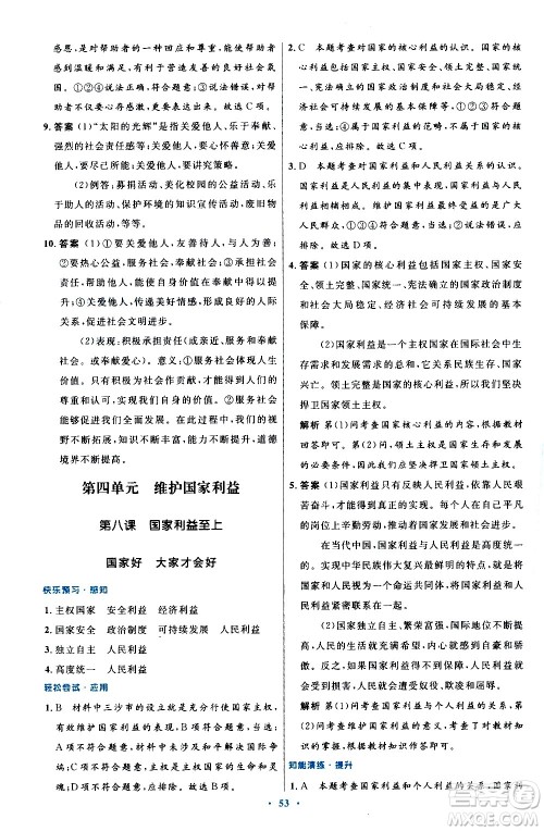 人民教育出版社2020初中同步测控优化设计道德与法治八年级上册人教版答案 人民教育出版社2020初中同步测控优化设计道德与法治八年级上册人教版答案