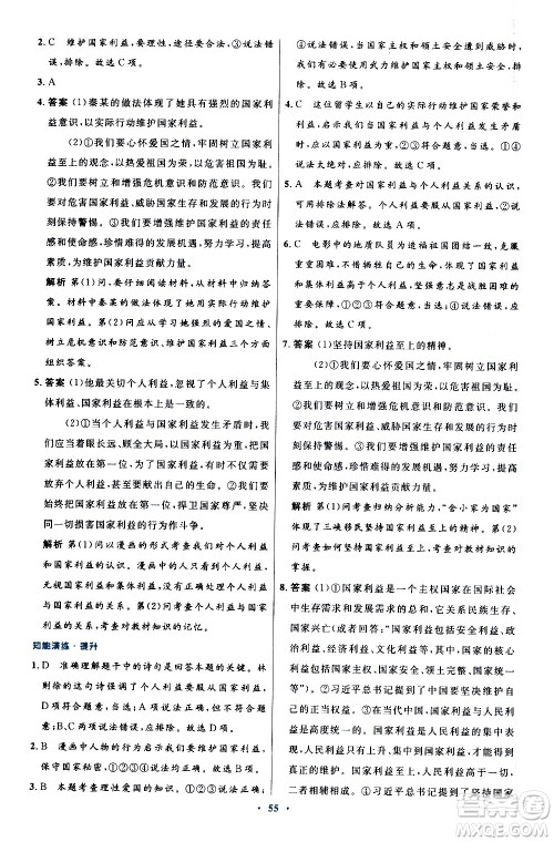 人民教育出版社2020初中同步测控优化设计道德与法治八年级上册人教版答案 人民教育出版社2020初中同步测控优化设计道德与法治八年级上册人教版答案