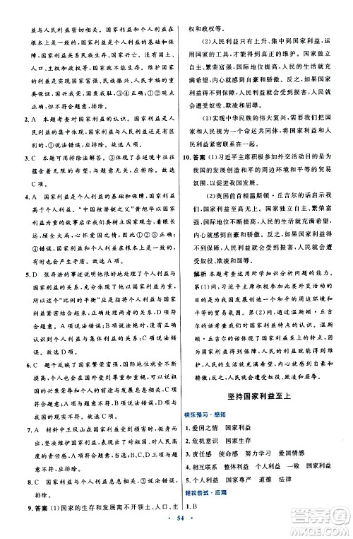 人民教育出版社2020初中同步测控优化设计道德与法治八年级上册人教版答案 人民教育出版社2020初中同步测控优化设计道德与法治八年级上册人教版答案