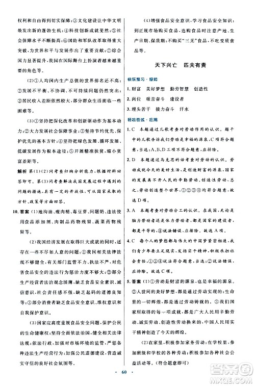 人民教育出版社2020初中同步测控优化设计道德与法治八年级上册人教版答案 人民教育出版社2020初中同步测控优化设计道德与法治八年级上册人教版答案