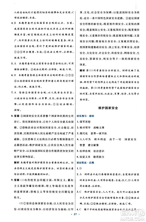 人民教育出版社2020初中同步测控优化设计道德与法治八年级上册人教版答案 人民教育出版社2020初中同步测控优化设计道德与法治八年级上册人教版答案
