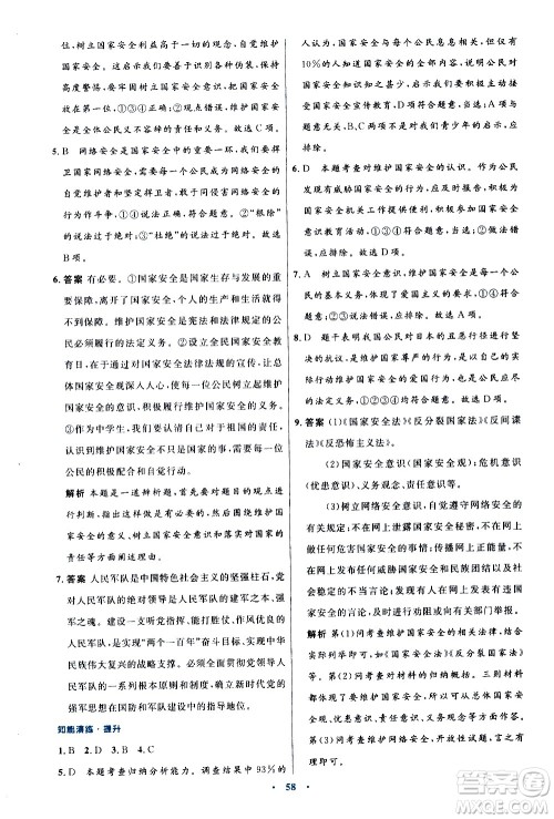 人民教育出版社2020初中同步测控优化设计道德与法治八年级上册人教版答案 人民教育出版社2020初中同步测控优化设计道德与法治八年级上册人教版答案