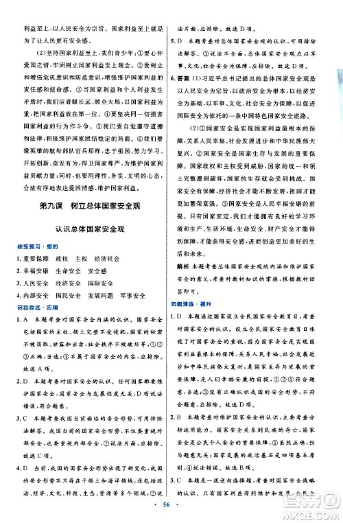 人民教育出版社2020初中同步测控优化设计道德与法治八年级上册人教版答案 人民教育出版社2020初中同步测控优化设计道德与法治八年级上册人教版答案