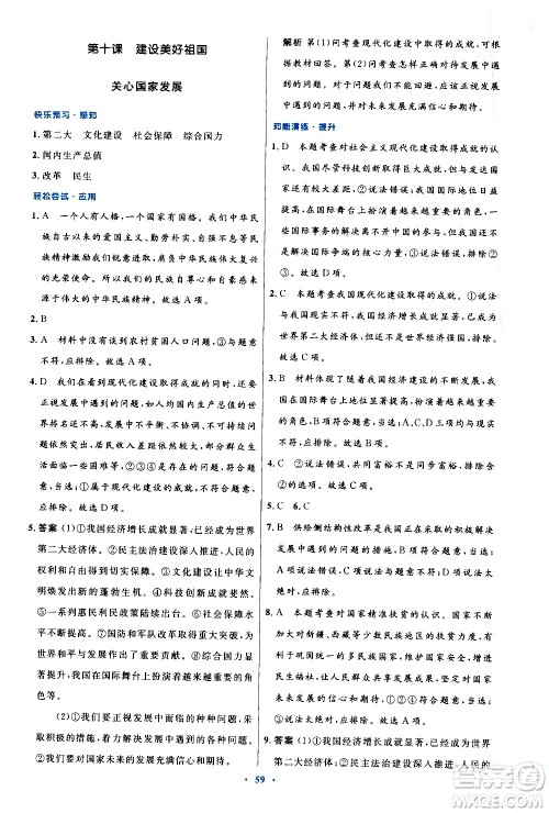 人民教育出版社2020初中同步测控优化设计道德与法治八年级上册人教版答案 人民教育出版社2020初中同步测控优化设计道德与法治八年级上册人教版答案