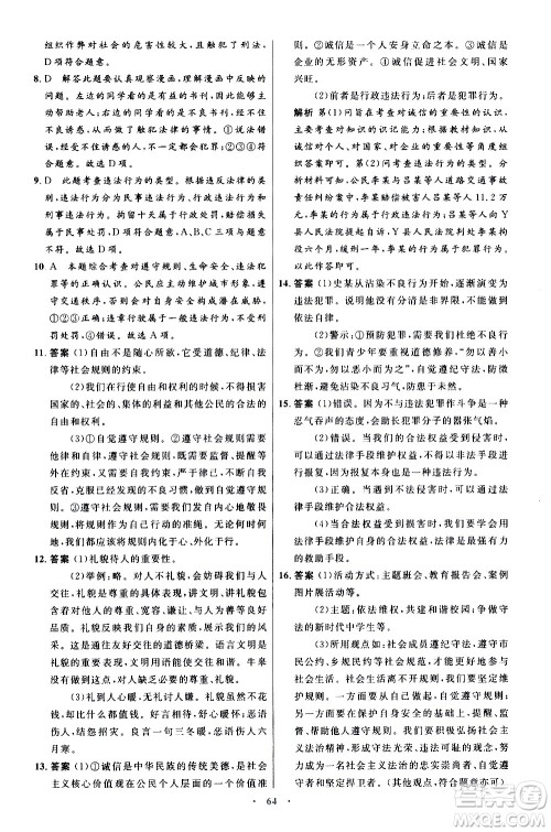 人民教育出版社2020初中同步测控优化设计道德与法治八年级上册人教版答案 人民教育出版社2020初中同步测控优化设计道德与法治八年级上册人教版答案