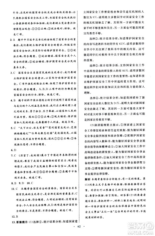 人民教育出版社2020初中同步测控优化设计道德与法治八年级上册人教版答案 人民教育出版社2020初中同步测控优化设计道德与法治八年级上册人教版答案