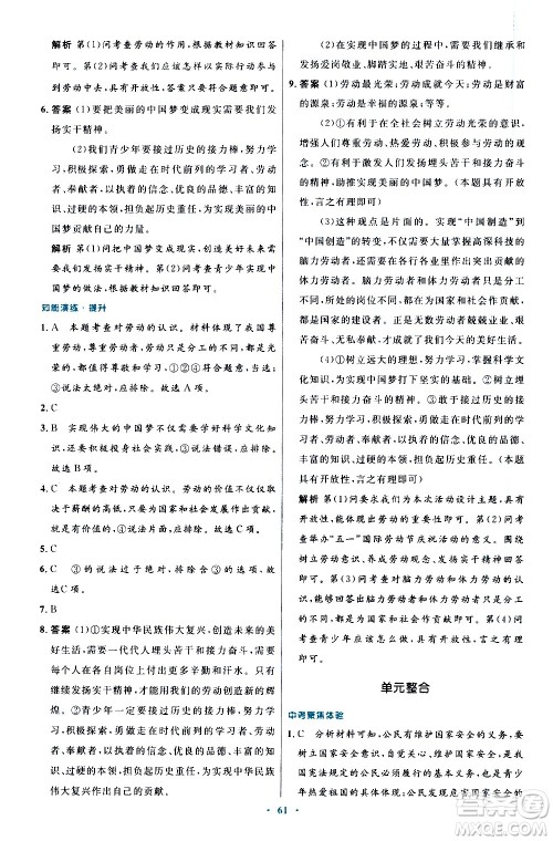 人民教育出版社2020初中同步测控优化设计道德与法治八年级上册人教版答案 人民教育出版社2020初中同步测控优化设计道德与法治八年级上册人教版答案