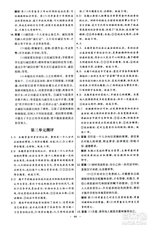 人民教育出版社2020初中同步测控优化设计道德与法治八年级上册人教版答案 人民教育出版社2020初中同步测控优化设计道德与法治八年级上册人教版答案