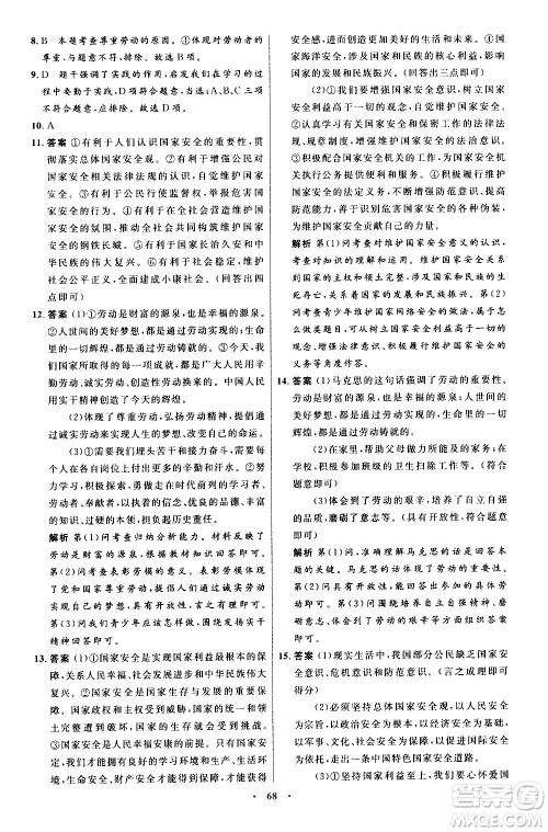 人民教育出版社2020初中同步测控优化设计道德与法治八年级上册人教版答案 人民教育出版社2020初中同步测控优化设计道德与法治八年级上册人教版答案