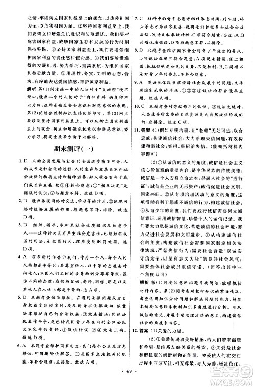 人民教育出版社2020初中同步测控优化设计道德与法治八年级上册人教版答案 人民教育出版社2020初中同步测控优化设计道德与法治八年级上册人教版答案