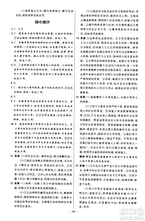 人民教育出版社2020初中同步测控优化设计道德与法治八年级上册人教版答案 人民教育出版社2020初中同步测控优化设计道德与法治八年级上册人教版答案