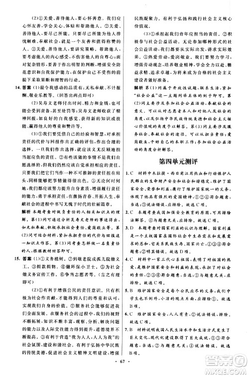人民教育出版社2020初中同步测控优化设计道德与法治八年级上册人教版答案 人民教育出版社2020初中同步测控优化设计道德与法治八年级上册人教版答案