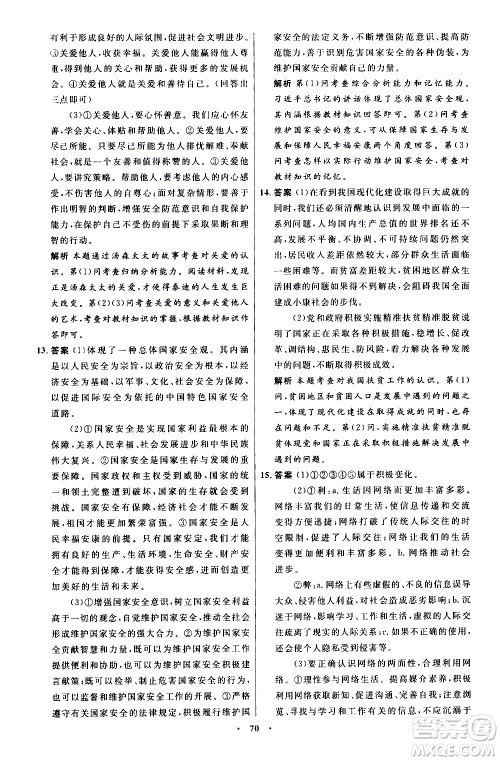 人民教育出版社2020初中同步测控优化设计道德与法治八年级上册人教版答案 人民教育出版社2020初中同步测控优化设计道德与法治八年级上册人教版答案