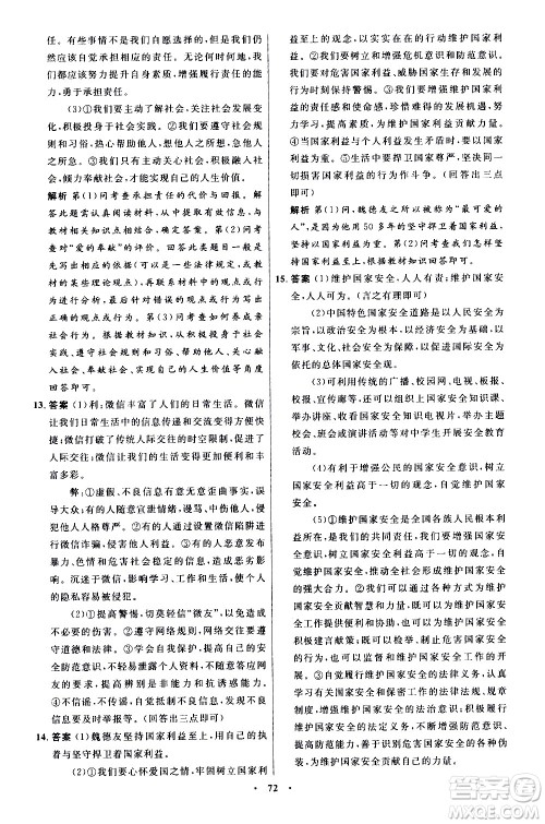 人民教育出版社2020初中同步测控优化设计道德与法治八年级上册人教版答案 人民教育出版社2020初中同步测控优化设计道德与法治八年级上册人教版答案