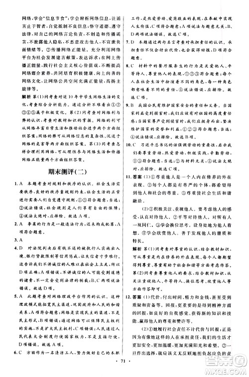 人民教育出版社2020初中同步测控优化设计道德与法治八年级上册人教版答案 人民教育出版社2020初中同步测控优化设计道德与法治八年级上册人教版答案