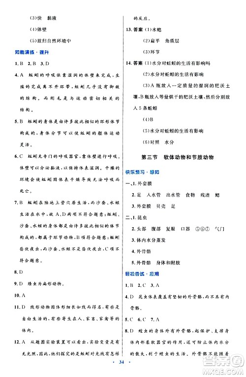 人民教育出版社2020初中同步测控优化设计生物八年级上册人教版答案 人民教育出版社2020初中同步测控优化设计生物八年级上册人教版答案