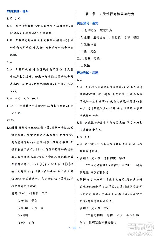 人民教育出版社2020初中同步测控优化设计生物八年级上册人教版答案 人民教育出版社2020初中同步测控优化设计生物八年级上册人教版答案