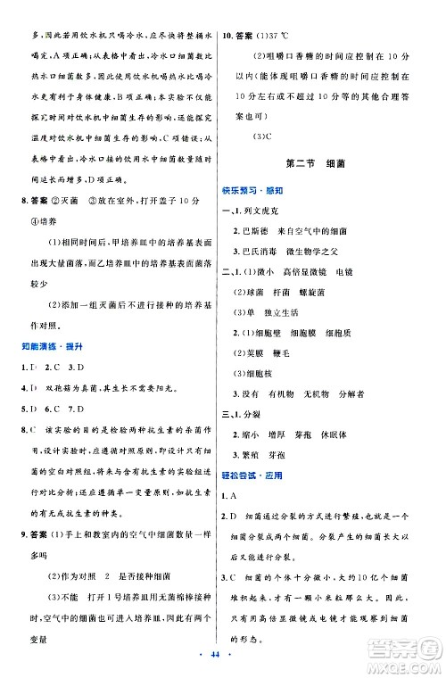 人民教育出版社2020初中同步测控优化设计生物八年级上册人教版答案 人民教育出版社2020初中同步测控优化设计生物八年级上册人教版答案