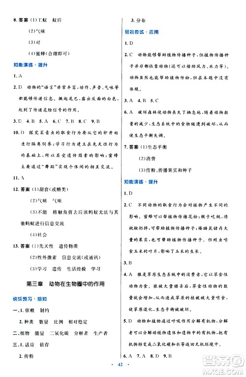 人民教育出版社2020初中同步测控优化设计生物八年级上册人教版答案 人民教育出版社2020初中同步测控优化设计生物八年级上册人教版答案