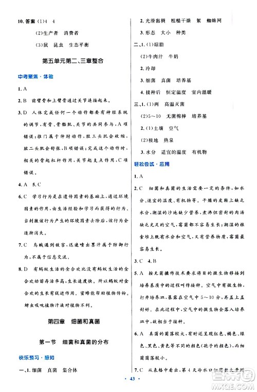 人民教育出版社2020初中同步测控优化设计生物八年级上册人教版答案 人民教育出版社2020初中同步测控优化设计生物八年级上册人教版答案