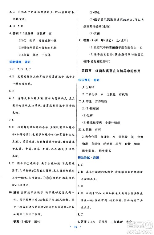 人民教育出版社2020初中同步测控优化设计生物八年级上册人教版答案 人民教育出版社2020初中同步测控优化设计生物八年级上册人教版答案