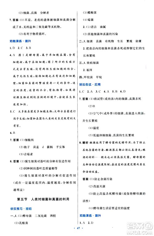 人民教育出版社2020初中同步测控优化设计生物八年级上册人教版答案 人民教育出版社2020初中同步测控优化设计生物八年级上册人教版答案