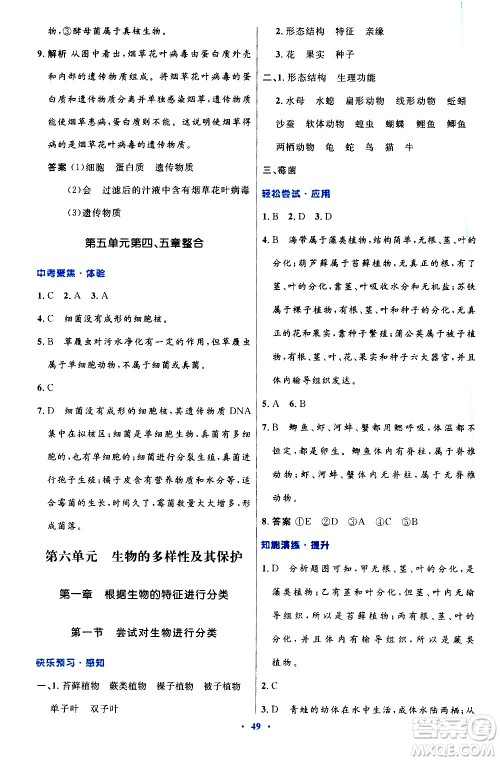 人民教育出版社2020初中同步测控优化设计生物八年级上册人教版答案 人民教育出版社2020初中同步测控优化设计生物八年级上册人教版答案