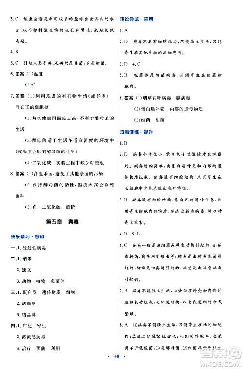 人民教育出版社2020初中同步测控优化设计生物八年级上册人教版答案 人民教育出版社2020初中同步测控优化设计生物八年级上册人教版答案
