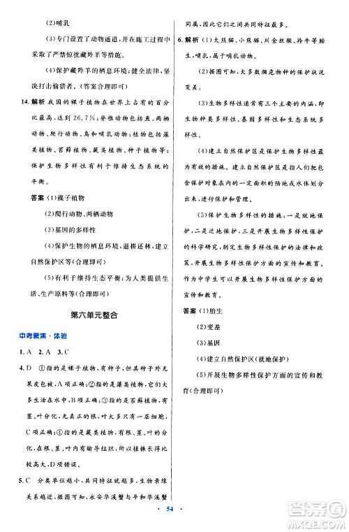 人民教育出版社2020初中同步测控优化设计生物八年级上册人教版答案 人民教育出版社2020初中同步测控优化设计生物八年级上册人教版答案