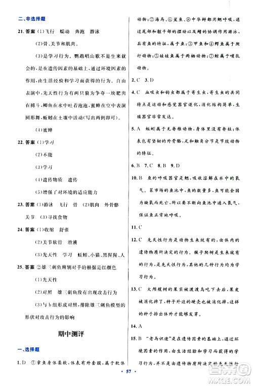 人民教育出版社2020初中同步测控优化设计生物八年级上册人教版答案 人民教育出版社2020初中同步测控优化设计生物八年级上册人教版答案