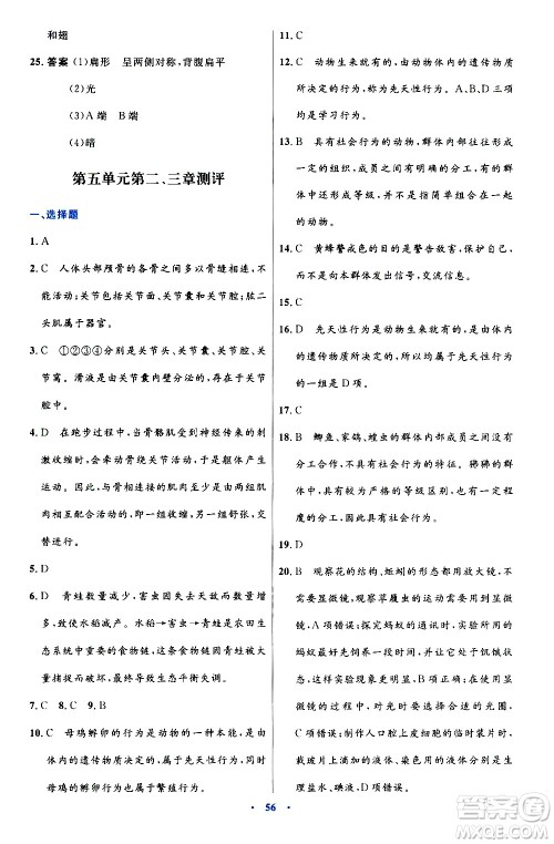 人民教育出版社2020初中同步测控优化设计生物八年级上册人教版答案