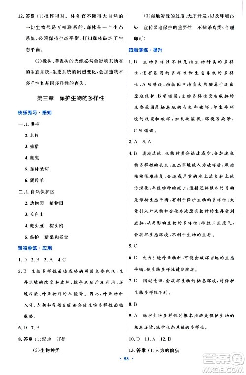 人民教育出版社2020初中同步测控优化设计生物八年级上册人教版答案 人民教育出版社2020初中同步测控优化设计生物八年级上册人教版答案