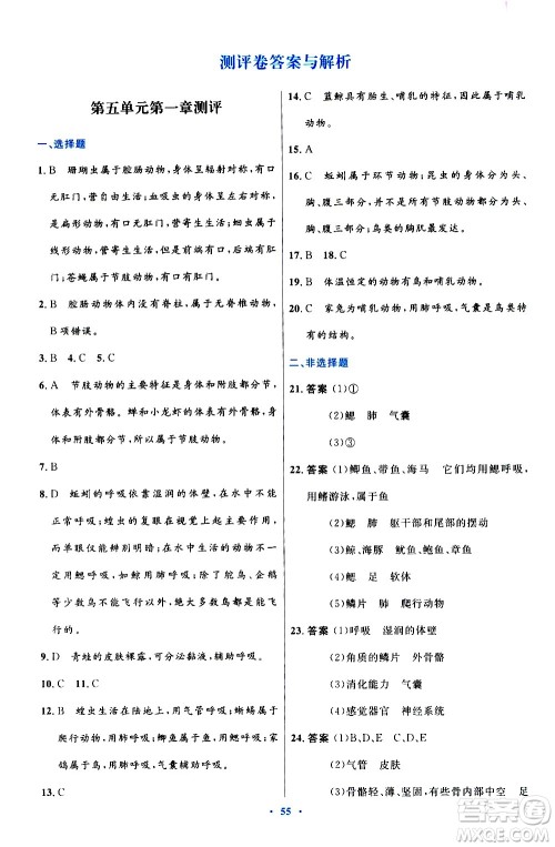 人民教育出版社2020初中同步测控优化设计生物八年级上册人教版答案 人民教育出版社2020初中同步测控优化设计生物八年级上册人教版答案