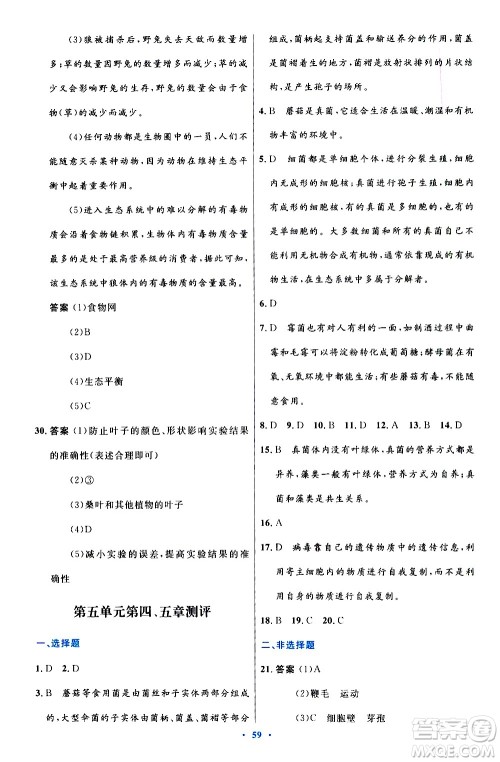 人民教育出版社2020初中同步测控优化设计生物八年级上册人教版答案 人民教育出版社2020初中同步测控优化设计生物八年级上册人教版答案