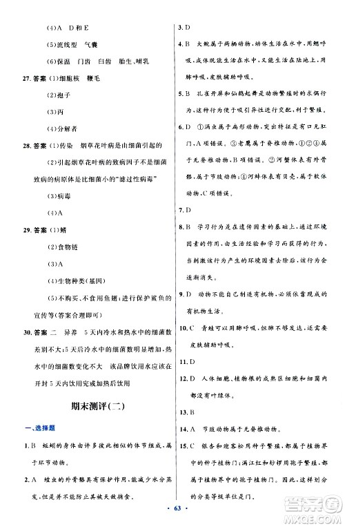 人民教育出版社2020初中同步测控优化设计生物八年级上册人教版答案 人民教育出版社2020初中同步测控优化设计生物八年级上册人教版答案