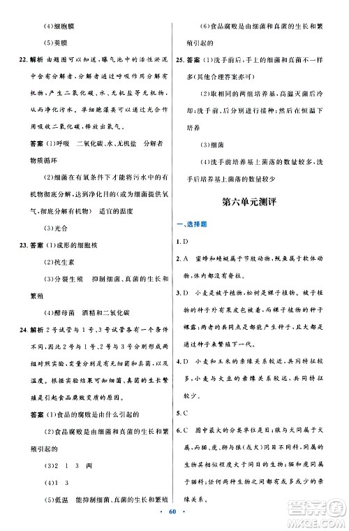 人民教育出版社2020初中同步测控优化设计生物八年级上册人教版答案