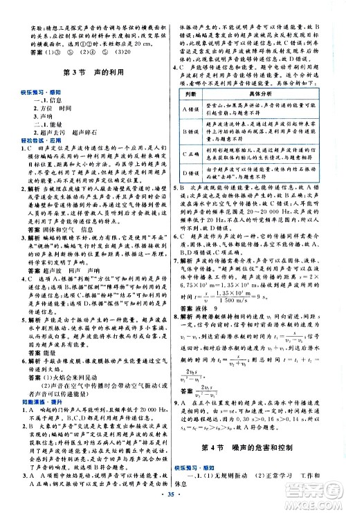 人民教育出版社2020初中同步测控优化设计物理八年级上册人教版答案 人民教育出版社2020初中同步测控优化设计物理八年级上册人教版答案