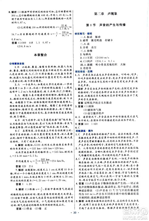 人民教育出版社2020初中同步测控优化设计物理八年级上册人教版答案 人民教育出版社2020初中同步测控优化设计物理八年级上册人教版答案