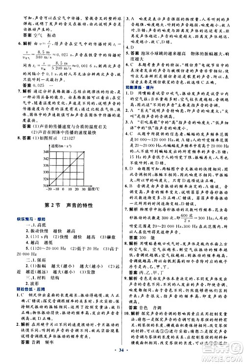 人民教育出版社2020初中同步测控优化设计物理八年级上册人教版答案 人民教育出版社2020初中同步测控优化设计物理八年级上册人教版答案