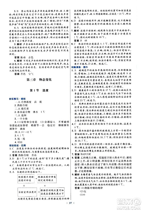 人民教育出版社2020初中同步测控优化设计物理八年级上册人教版答案 人民教育出版社2020初中同步测控优化设计物理八年级上册人教版答案