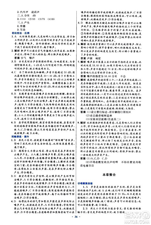 人民教育出版社2020初中同步测控优化设计物理八年级上册人教版答案 人民教育出版社2020初中同步测控优化设计物理八年级上册人教版答案