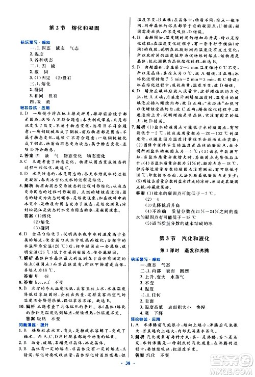 人民教育出版社2020初中同步测控优化设计物理八年级上册人教版答案 人民教育出版社2020初中同步测控优化设计物理八年级上册人教版答案