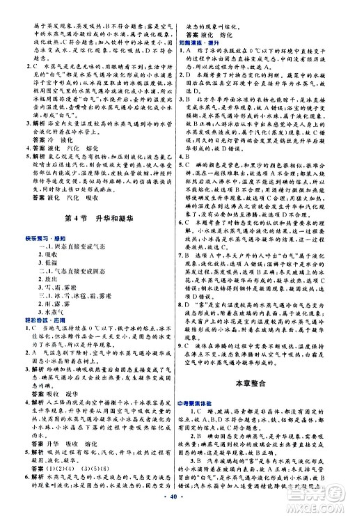人民教育出版社2020初中同步测控优化设计物理八年级上册人教版答案 人民教育出版社2020初中同步测控优化设计物理八年级上册人教版答案