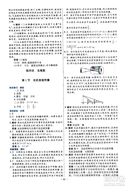 人民教育出版社2020初中同步测控优化设计物理八年级上册人教版答案 人民教育出版社2020初中同步测控优化设计物理八年级上册人教版答案